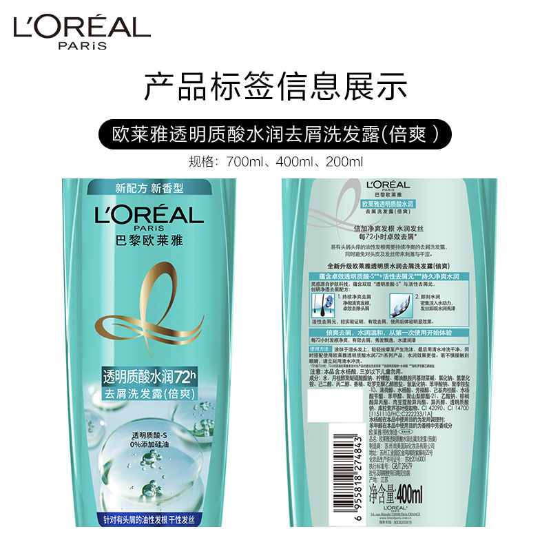 欧莱雅透明质酸水润去屑洗发露(倍爽) 700ml清洁保湿控油去屑洗发水
