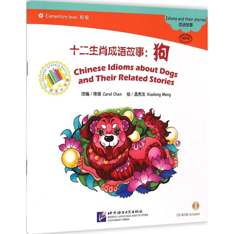 【M】十二生肖成语故事-9787561938737