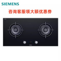 西门子 ER77F265MQ 脉冲点火 天然气 双眼灶 燃气灶(上海专用）蒸饭柜