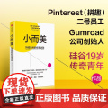 小而美 持续盈利的经营法则 萨希尔拉文吉亚著 何帆 香帅 周航联袂 打造企业的持续盈利能力 中信出版希造周