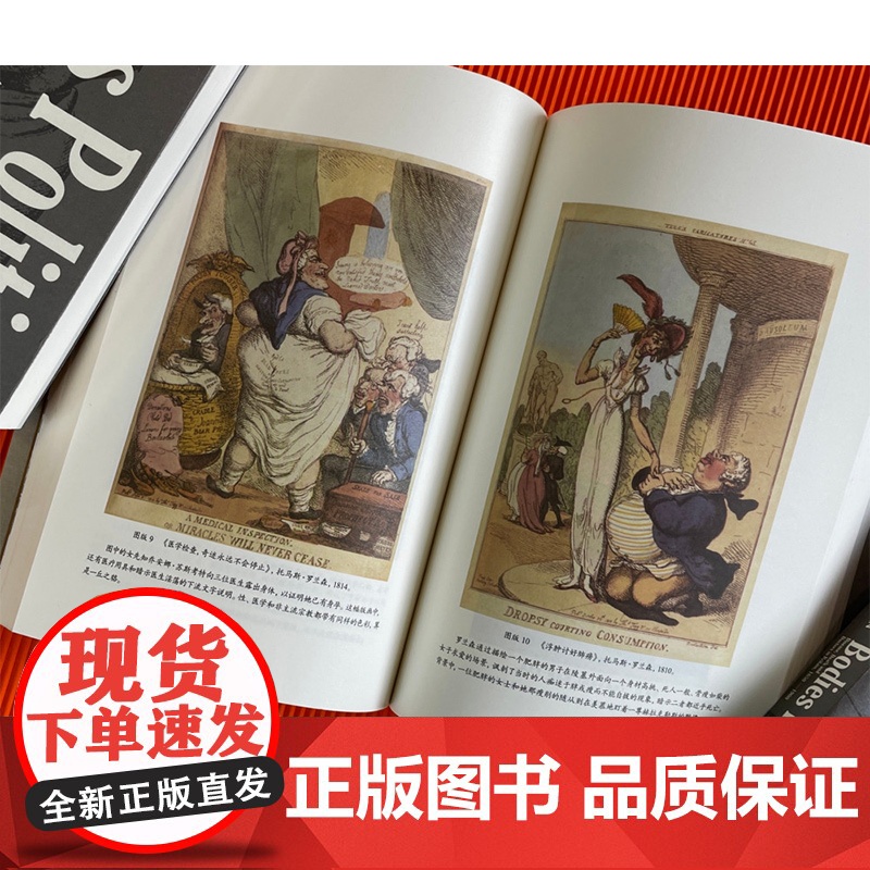 病人、医生、江湖郎中:近代英国的医疗与社会 医学社会史大师千锤百炼之作124张精彩插图与离奇逸事洞晓医学何以成为讽刺的尖高清大图