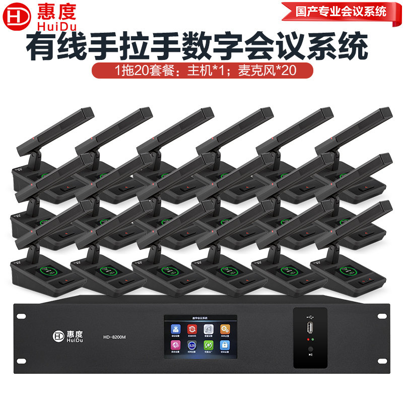 惠度(HuiDu)HD-8200M有线手拉手麦克风讨论型数字话筒大小型工程会议桌面台式方管话筒一拖二十高清大图