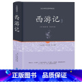 【正版】原著详解西游记原著初中学生版 青少年版生僻字注释 吴承恩世界名著中国古典四大名著小说书籍初高中生生 学