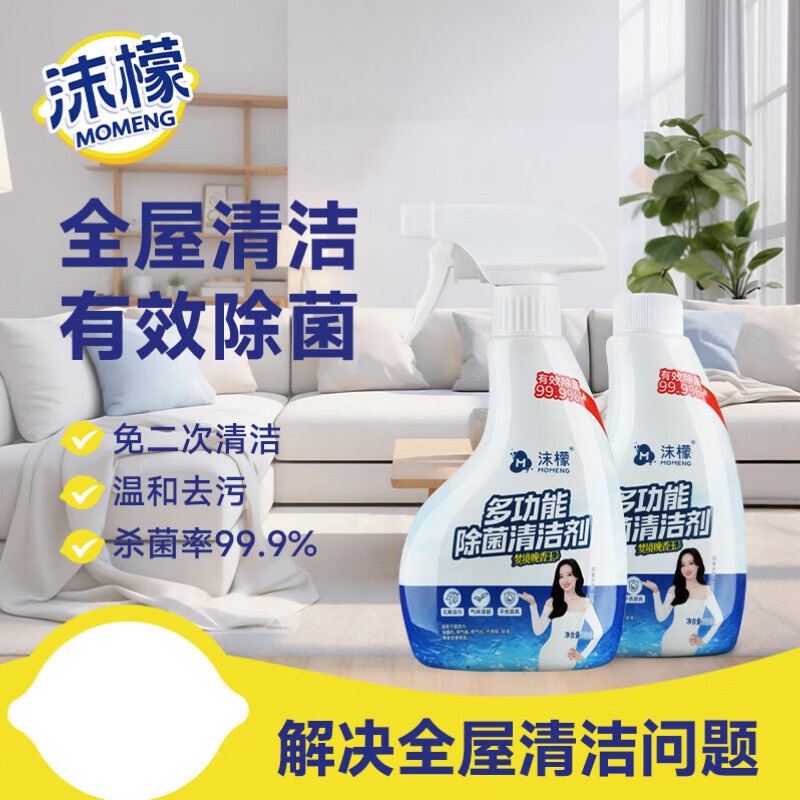 沫檬APG多效除菌液300ml*2 多功能除菌清洁剂 去污渍油渍强力去污除垢免水洗