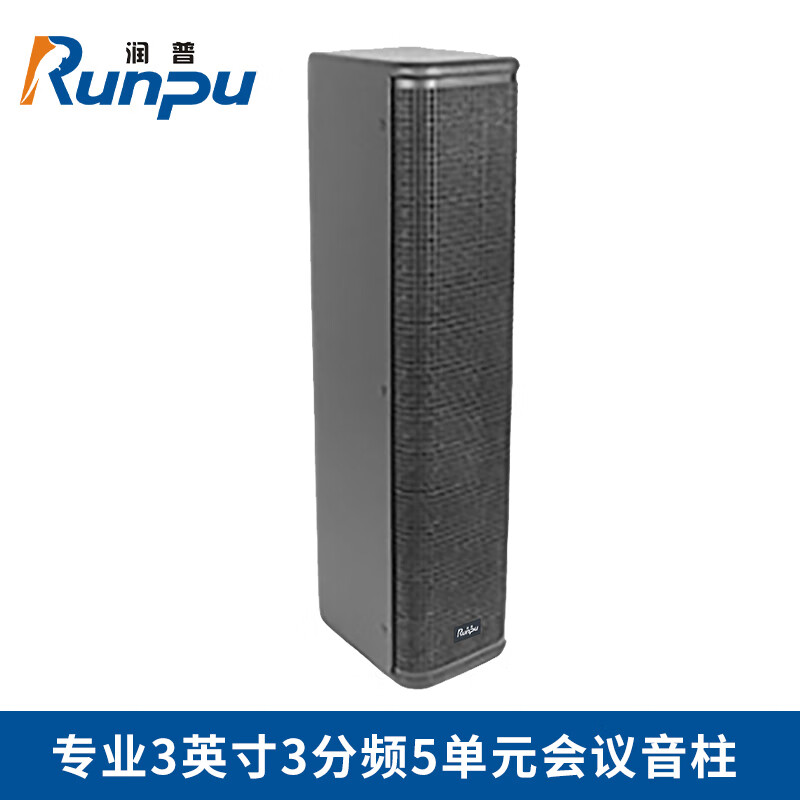 润普国产化专业3英寸3分频5单元会议音柱礼堂演播厅会议扩音无源大功率音柱音响喇叭扬声器RP-YZS3511