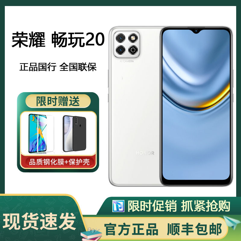 华为(huawei)手机畅玩20 荣耀畅玩20 6gb 128gb 冰岛白 5000mah大电池