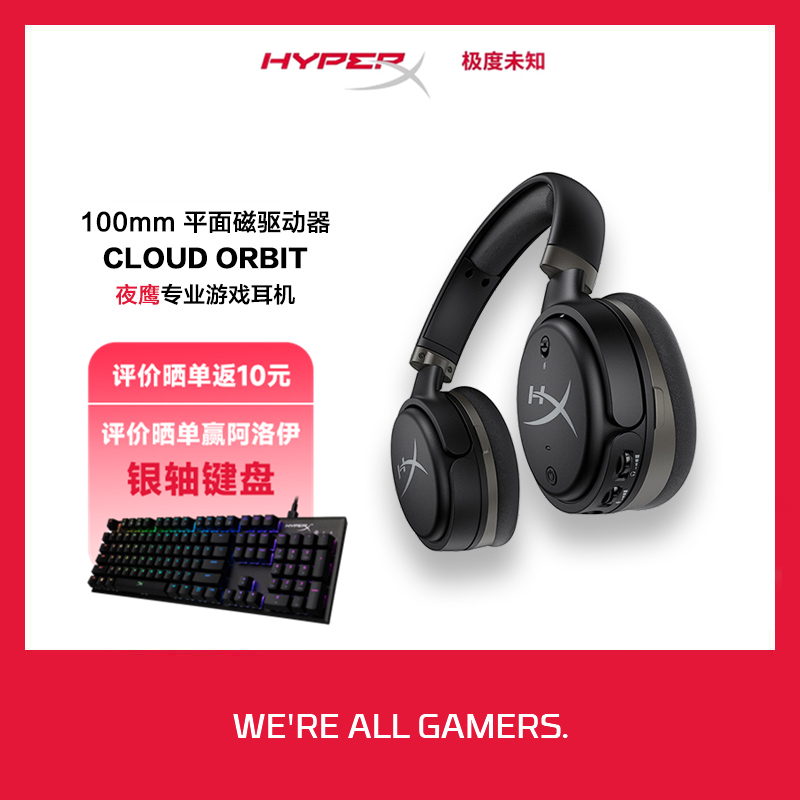 极度未知(HyperX)夜鹰 高端游戏电竞耳机 头戴式 电脑耳机 赛博朋克 吃鸡神器 绝地求生耳麦