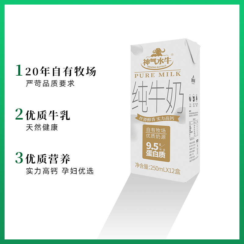 皇氏乳业神气水牛纯牛奶孕妇儿童营养早餐高钙奶250ml*12盒整箱