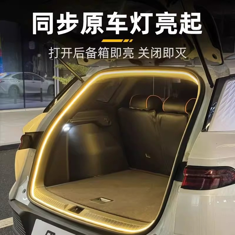 新款汽车后备箱照明灯改装氛围灯自动感应LED户外露营灯带