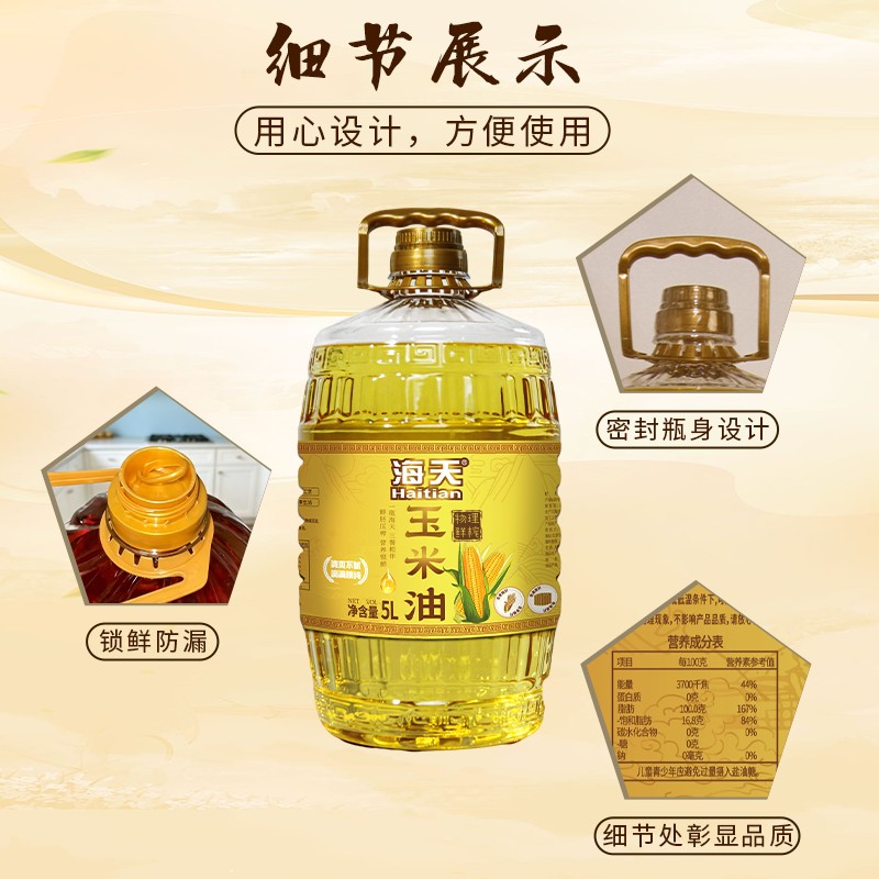 海天 (物理鲜榨) 压榨一级玉米油5L高清大图