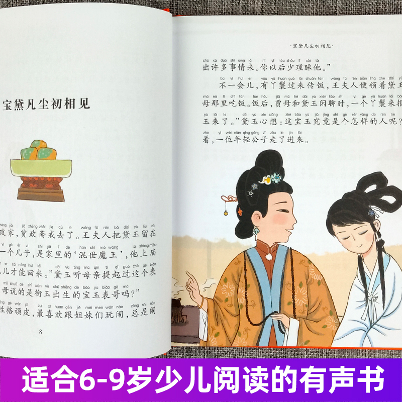 一千零一夜 [正版]全套精装有声读物四大名著西游记水浒传三国演义红楼梦珍藏彩图注音版美绘本儿童带拼音全彩小学生幼儿全集蜗