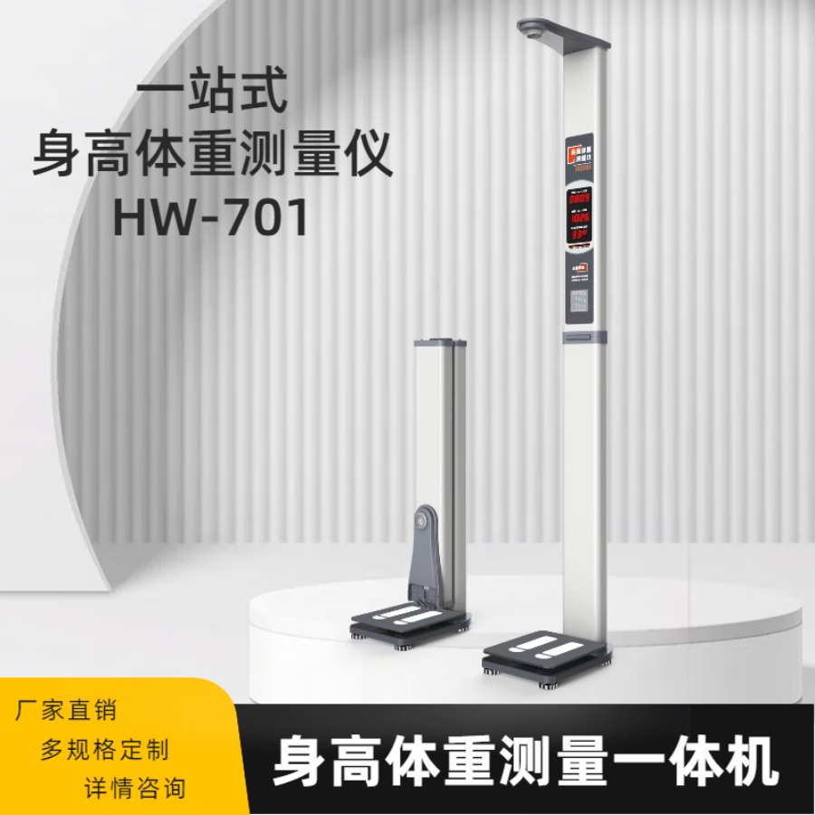 乐佳利康全自动便携身高体重测量仪 乐佳电子HW-701型医用级电子秤一体机 HW-701标准款 身高体重体检秤
