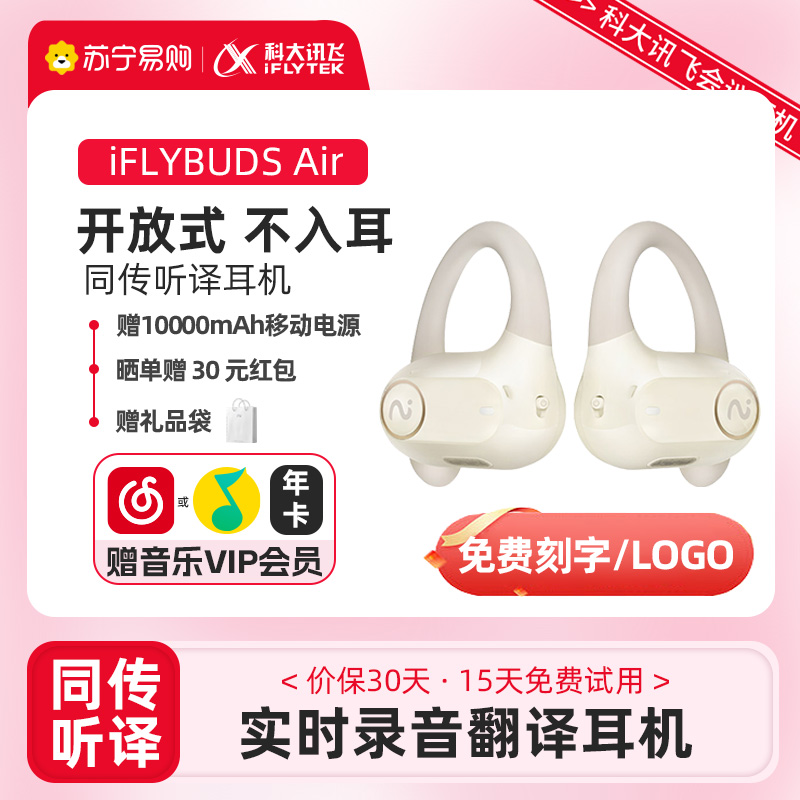 科大讯飞(iFLYTEK)开放式办公耳机iFLYBUDS Air 无线蓝牙耳机 运动录音 适用苹果华为 安卓通用