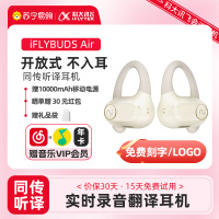 科大讯飞(iFLYTEK)开放式办公耳机iFLYBUDS Air 无线蓝牙耳机 运动录音 适用苹果华为 安卓通用