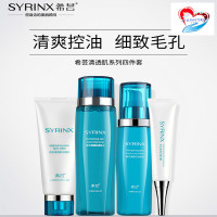 希芸商贸SYRINX希芸清透肌补水保湿祛痘洁面乳100ML爽肤水150ML爽肤乳120ML精华露20ML护肤套装控油平衡