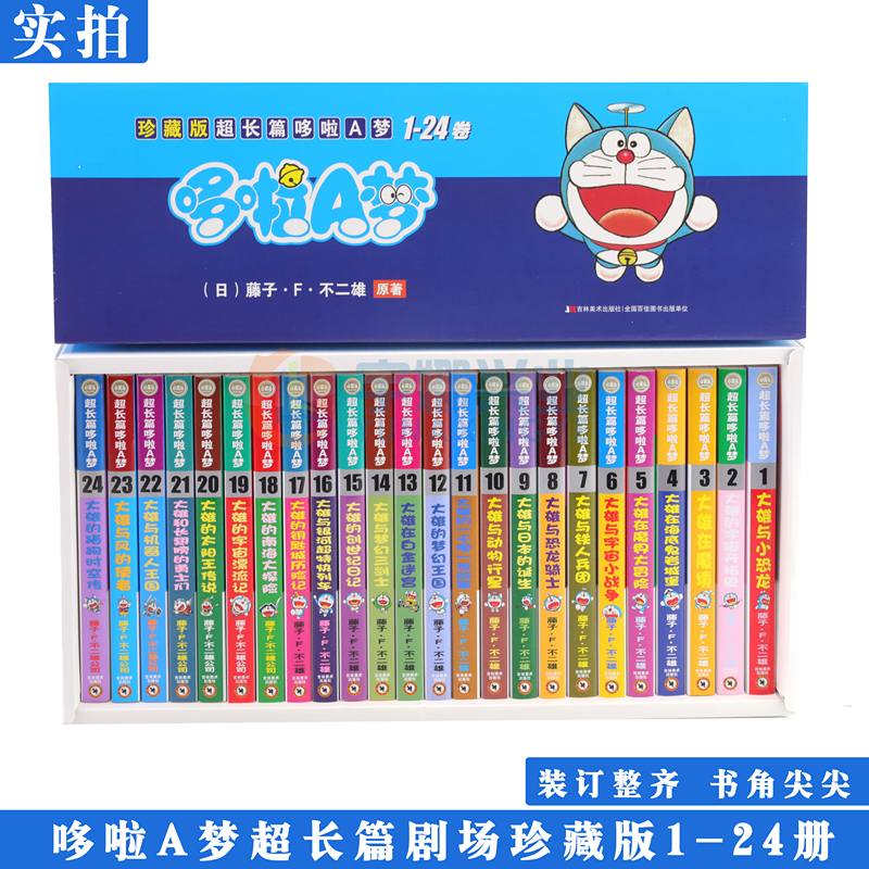 [醉染正版]正版 哆啦A梦漫画超长篇剧场珍藏版1-24册 叮当猫机器猫漫画书学生9-12岁男孩四五六年级漫画卡通动漫高清大图