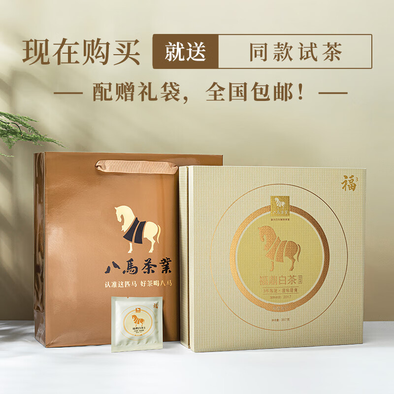 八马茶叶 福鼎白茶 Z005602 白牡丹2017年原料白茶饼357g