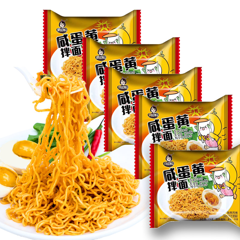[10袋装]俏逗妈越南咸蛋黄面拌面10袋混合装正宗速食方便面高清大图