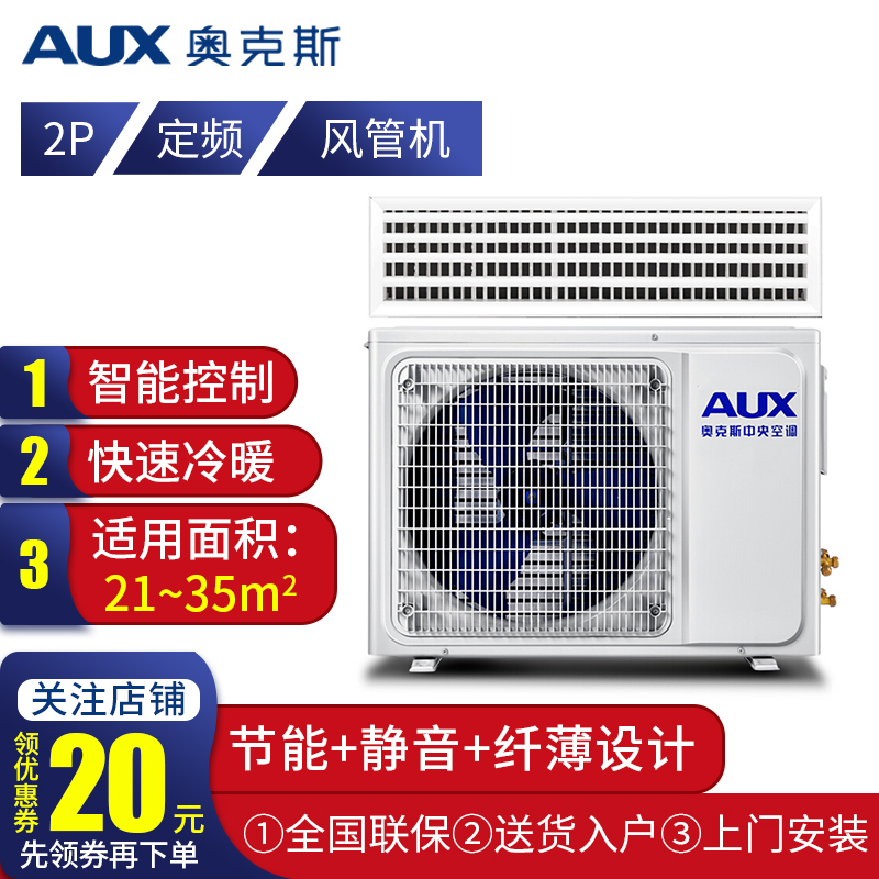 奥克斯（AUX）冷暖超薄风管机 WIFI智控 家用中央空调 2匹 GR-51DW/DHE2-N3