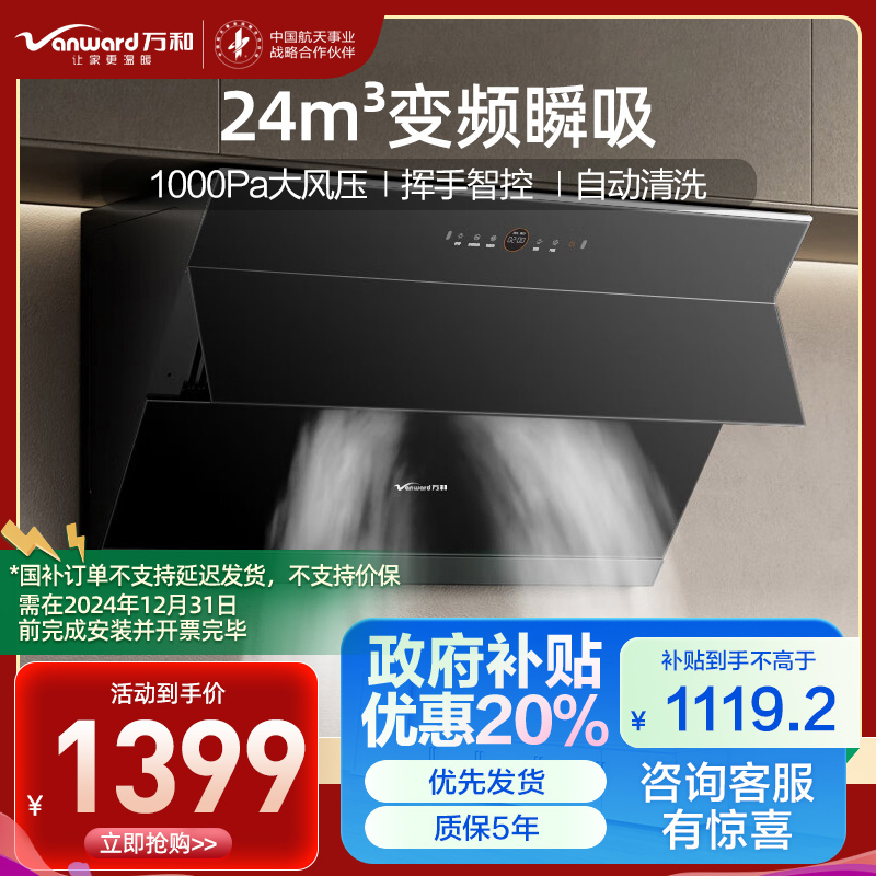 万和(Vanward) 侧吸式油烟机 CXW-318-WJ920