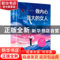 做内心强大的女人