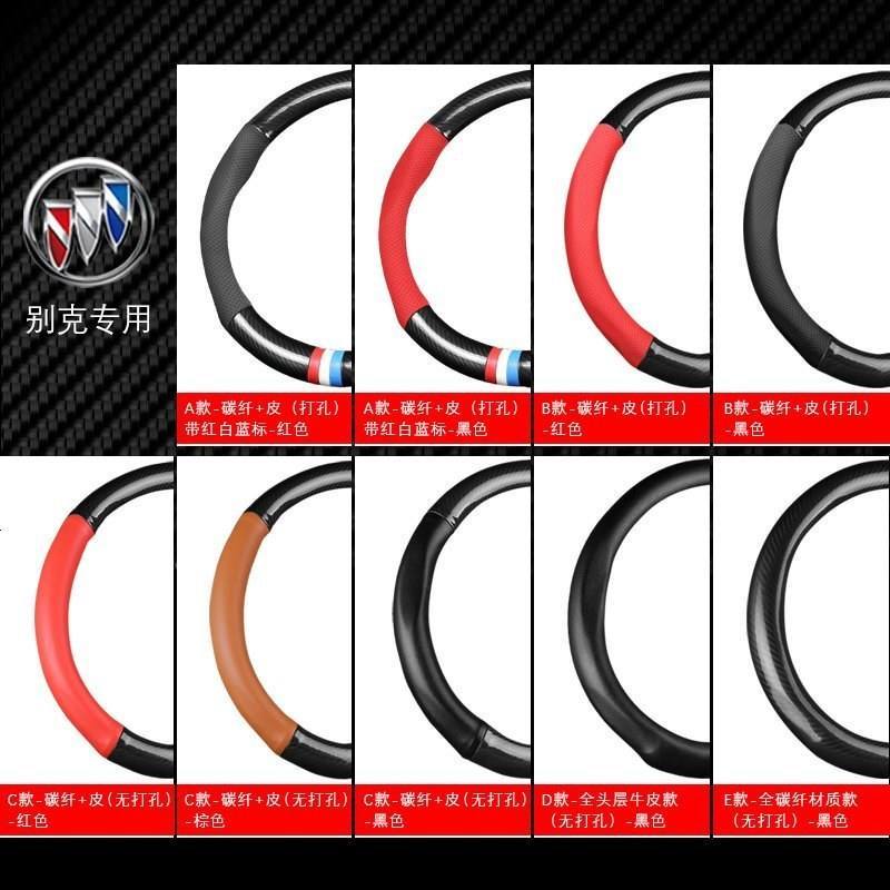 新老款别克昂科威方向盘套汽车专用把套英朗gt阅朗GL68威朗君威凯越昂科拉碳纤维方向盘套把套