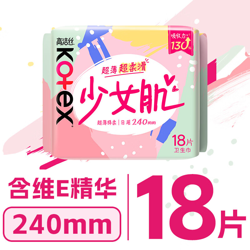 高洁丝Kotex少女肌240mm18片日用棉柔丝薄卫生巾柔滑无感,呵宠少女肌