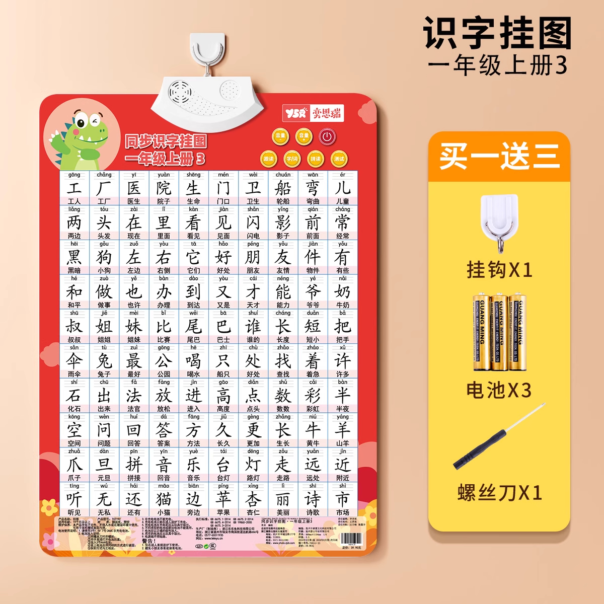 2025新版小学一年级上册语文识字认字有声挂图儿童启蒙卡片拼音 【同步一年级上册】100字-③