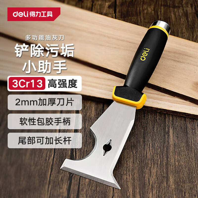 得力工具 DL-HD03多功能油灰刀(黄)3寸(单位:把)高清大图