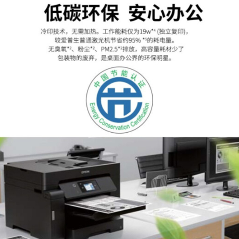 爱普生(EPSON) M15147 A3+黑白墨仓式打印一体机 入门级数码复合机 自动双面打印/复印/扫描 全国三年保修