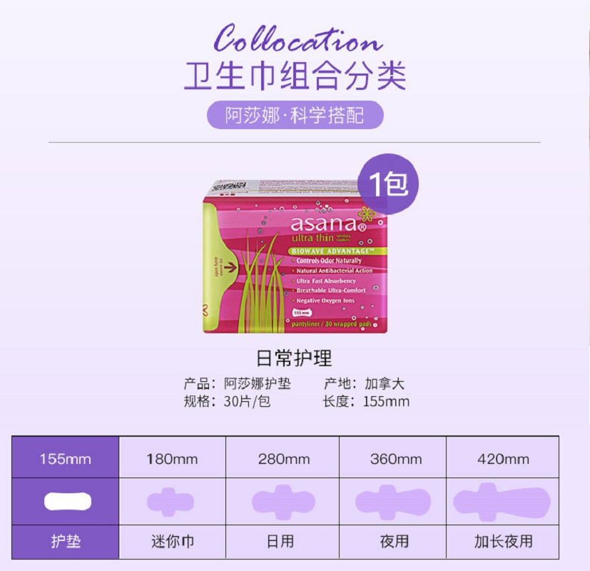 阿莎娜 超薄棉面护垫 155mm 30片高清大图