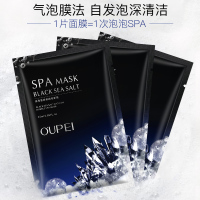 欧佩黑海盐活氧泡泡面膜3片 滋润光采深层清洁提亮肤色 收缩毛孔男女通用