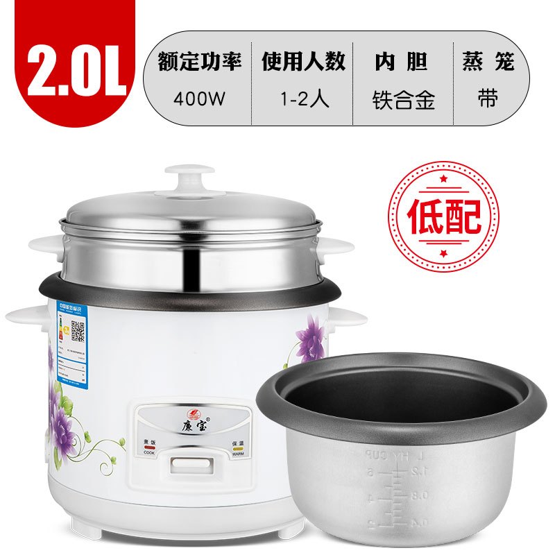 2L电饭煲家用老式迷你小型电饭锅1-2人正品廉宝