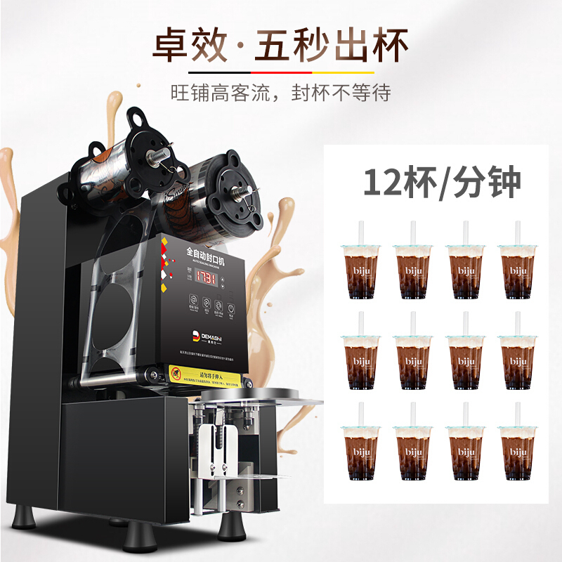 德玛仕(DEMASHI)全自动封口机奶茶封杯机FB-95B商用饮料奶茶封杯机