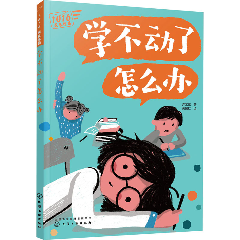 醉染图书学不动了怎么办9787121346高清大图
