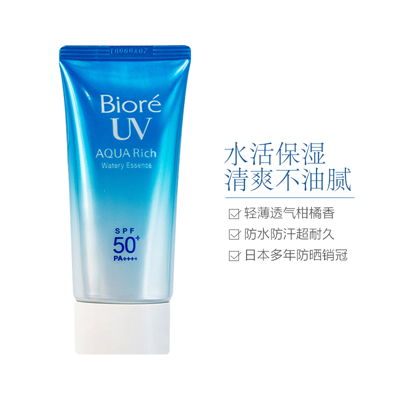 新版日本Biore碧柔 水活防晒乳液 50g 水感精华露隔离霜防晒霜SPF50 PA++++