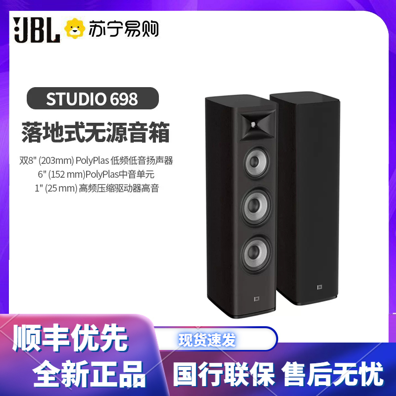 JBL STUDIO698音响 音箱 家庭影院 HIFI级 落地音箱 客厅音响 落地音响组合音响 高保 主音箱一对黑色