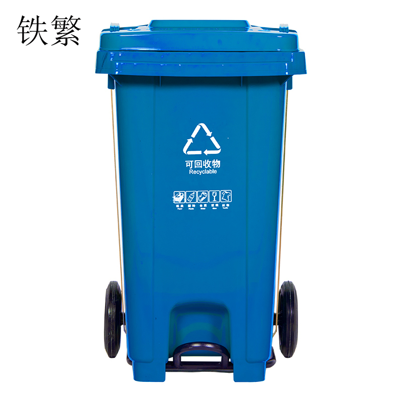 铁繁 垃圾桶 蓝色240L 个