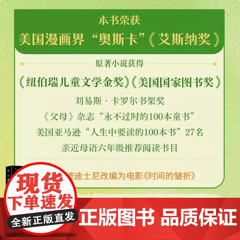 梅格时空大冒险:时间的折皱 图像小说 纽伯瑞儿童文学金奖 不可逾越的经典 儿童文学经典课外阅读科幻书 7-14周岁儿童经