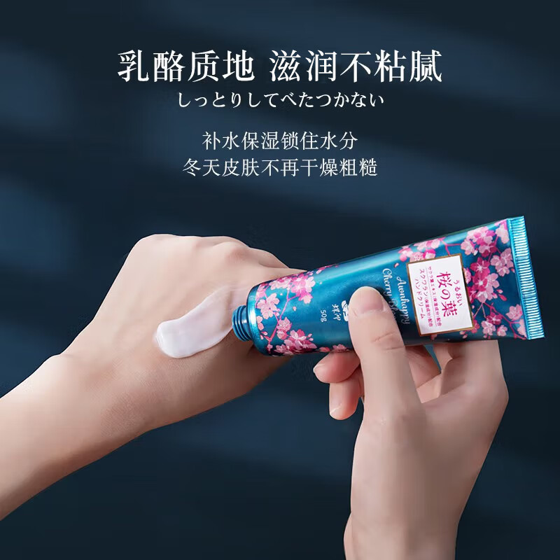 蝶印 樱花角鲨烷护手霜50g(盒装)【cjdymy4114】