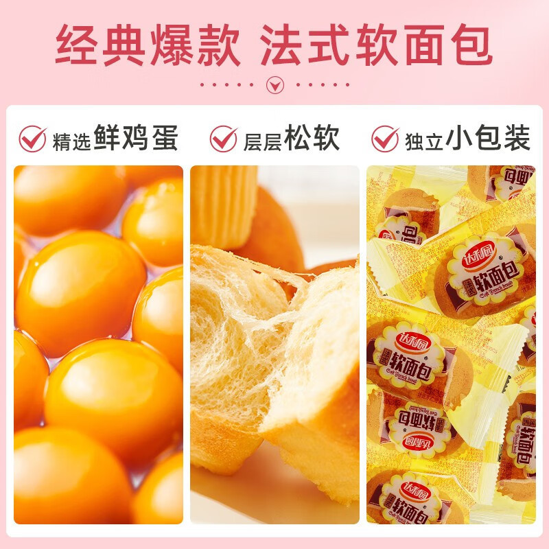 达利园法式软面包200g*3袋装混合味早餐面包零食点心高清大图