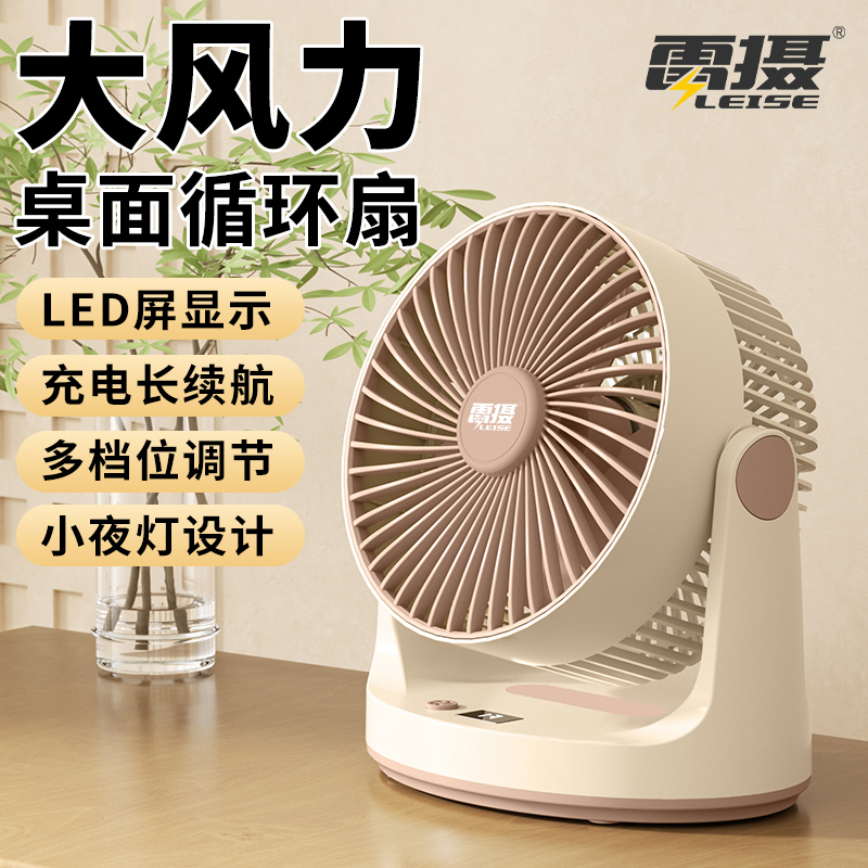 雷摄(LEISE) LS-F4 家用小夜灯轻音台式桌面小风扇