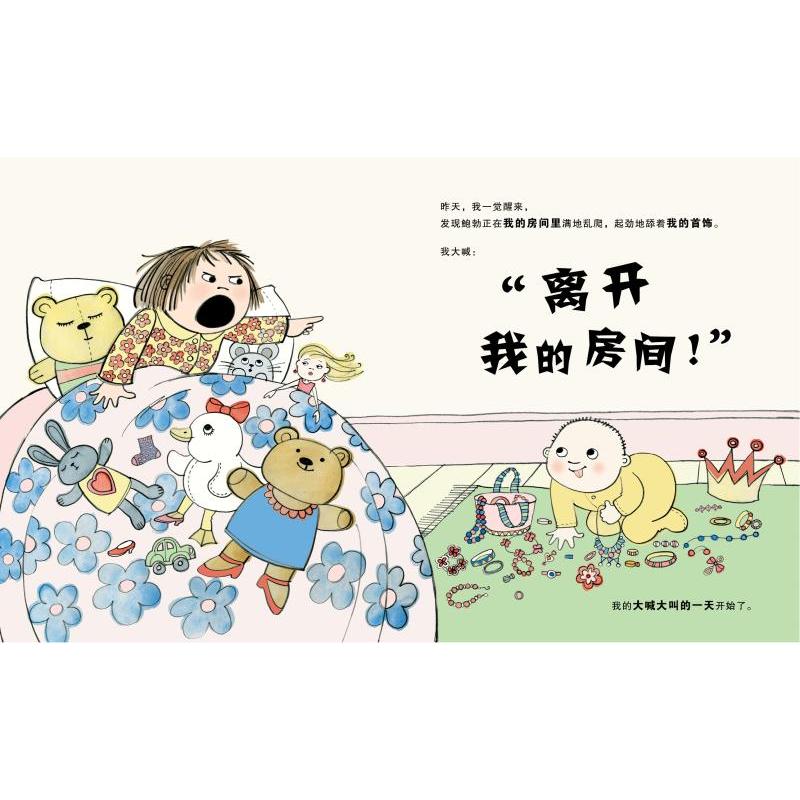 [正版]蒲蒲兰绘本馆 我的大喊大叫的一天! 0-6岁孩子成长情商培养 早教启蒙入园准备睡前童话故事绘本深圳读书月百强童