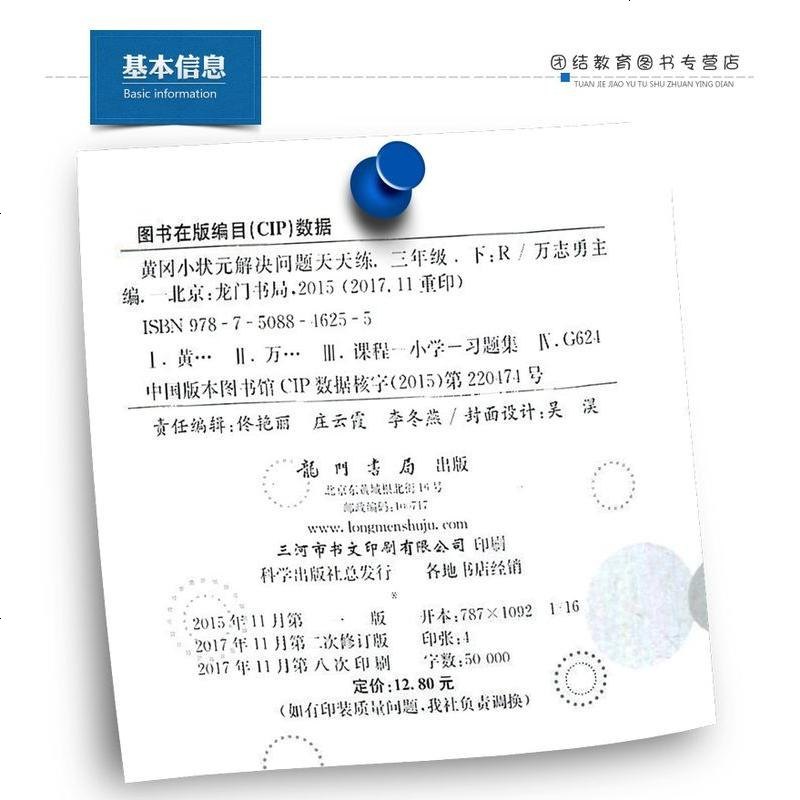2019 黄冈小状元解决问题天天练三年级下册人教版 3年级下同步专题类作业本数学练习册RJ版小学生数学综合练习册专项