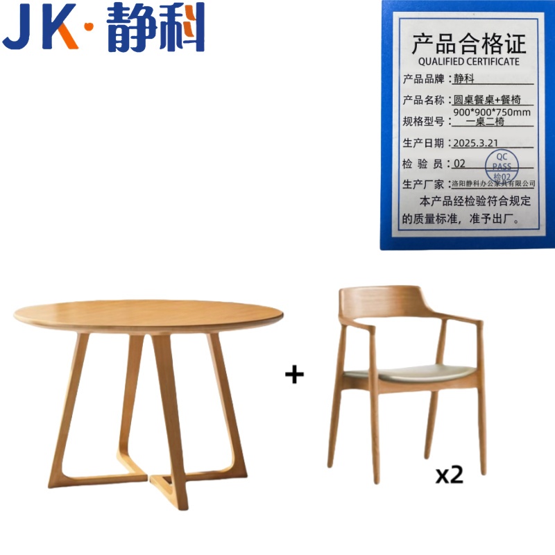 静科实木餐桌 圆桌餐桌+餐椅900*900*750mm一桌二椅套