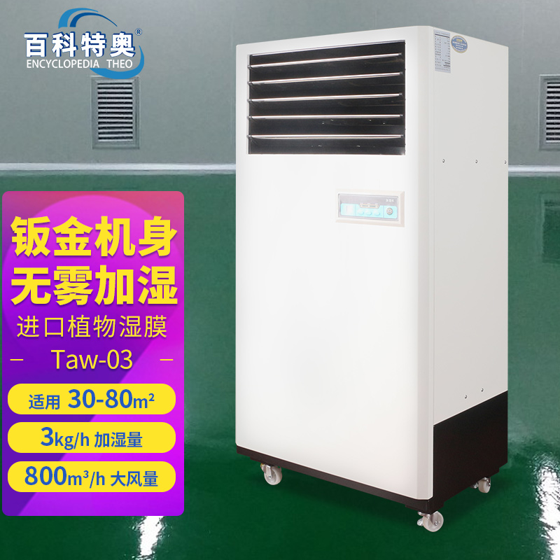 百科特奥加湿器湿膜 Taw-03钣金