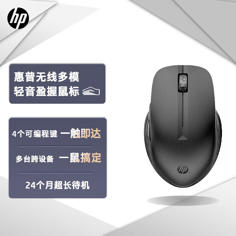 惠普 3B4Q5AA 435无线多模蓝牙鼠标/ 盈握轻音鼠标 饱满便携人体工学 长续航办公对称鼠标