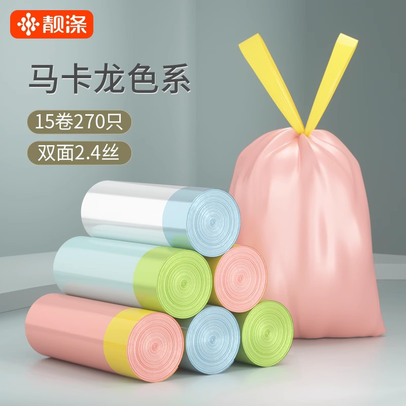 靓涤抽绳垃圾袋家用加厚厨房手提式实惠装办公室用收口拉级塑料袋