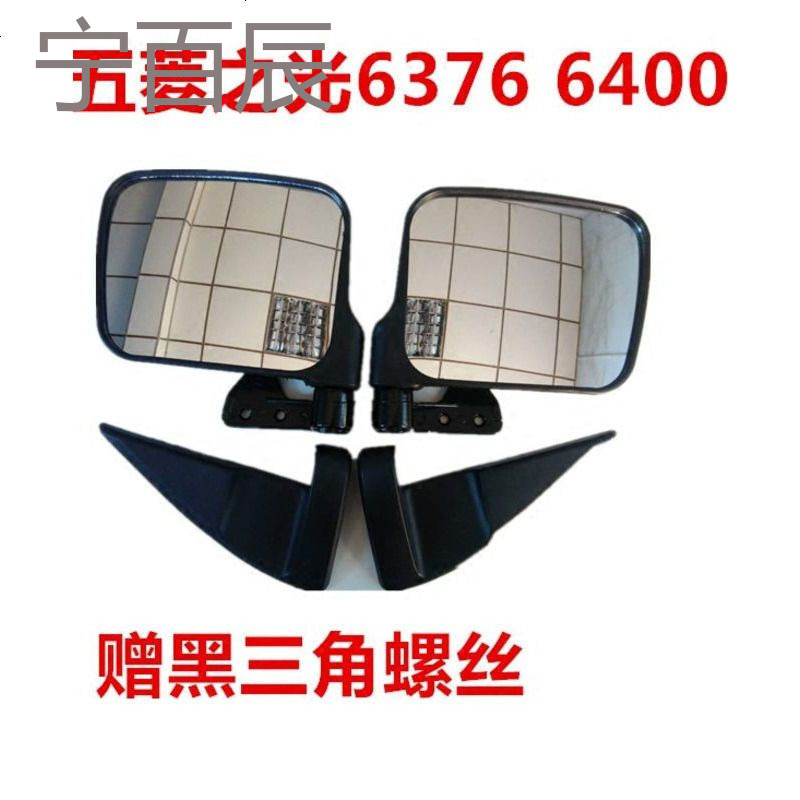 五菱之光/扬光6371 6376/6400倒车镜 阳光后视镜 6388反光镜 总成