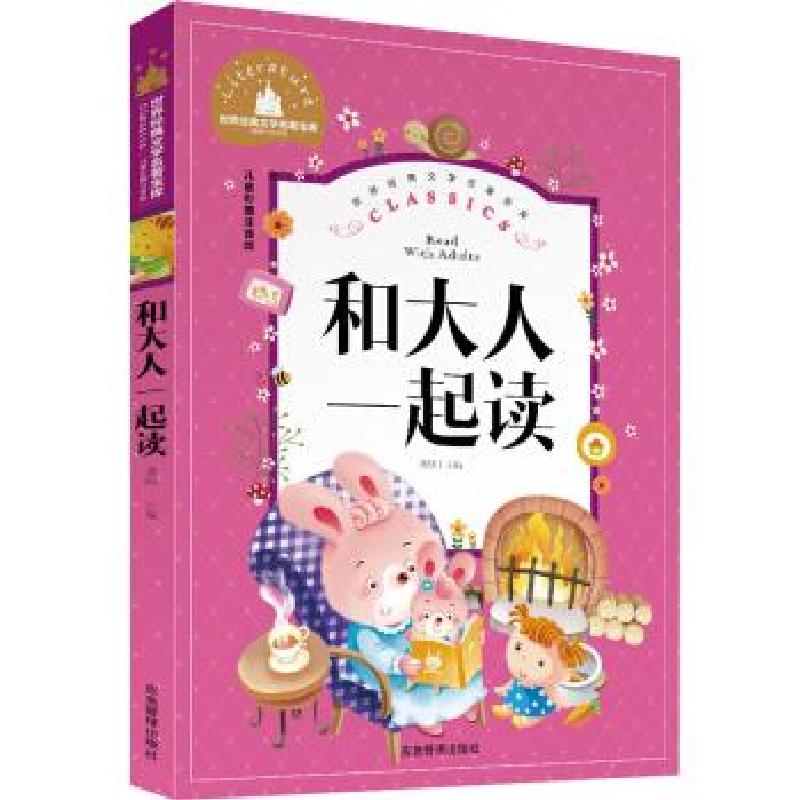 正版新书】世界经典文学名著宝库:和大人一起读【彩图注音】龚勋